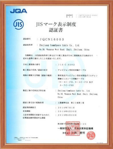 JIS Сертификат